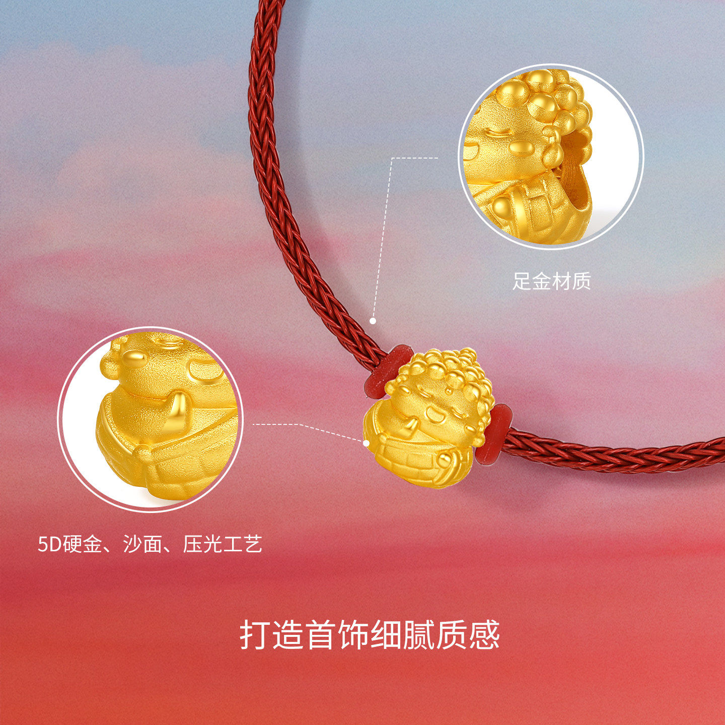周六福黄金钟馗妈祖如来菩萨手绳