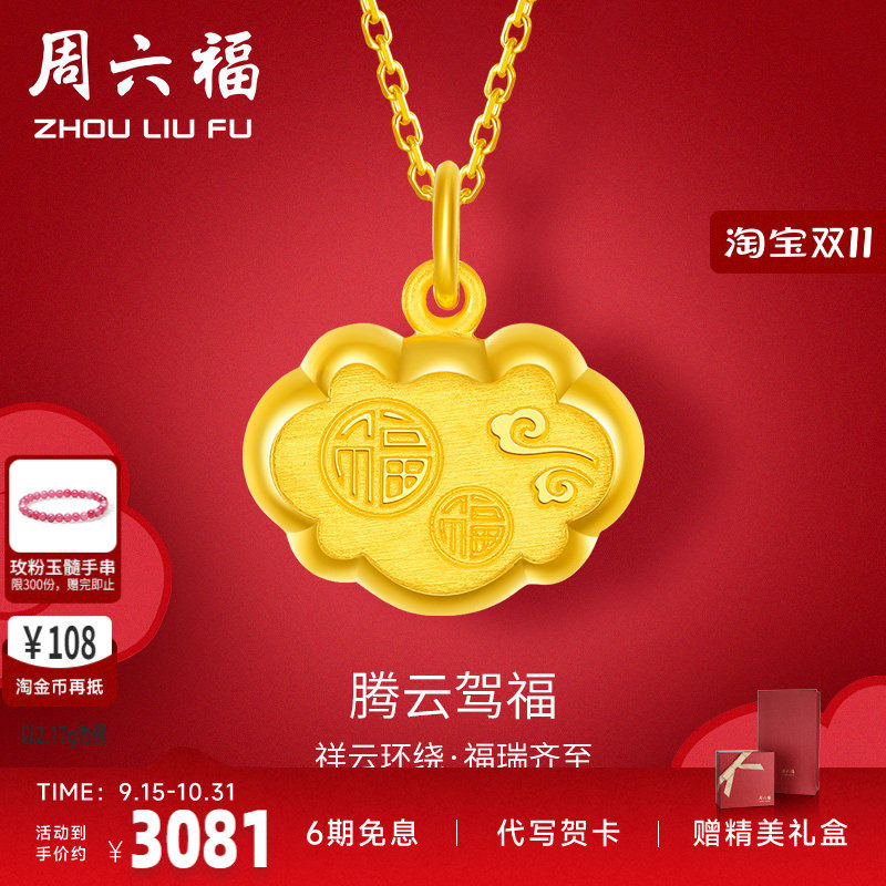 吊坠情人节礼物吊坠周六福