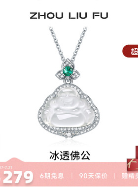 周六福玉髓佛公项链女本命年