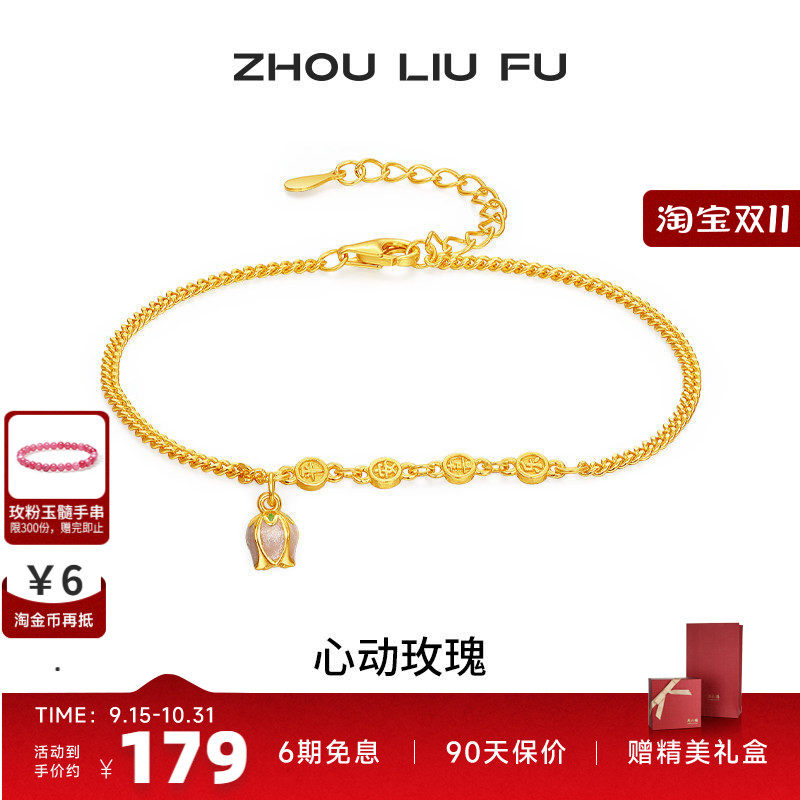 周六福玫瑰手链S925银小众百搭
