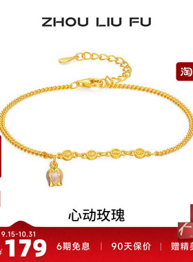 周六福玫瑰手链S925银小众百搭