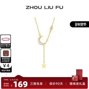 周六福饰品项链女星星月亮链坠S925银黄金色高级感小众送女友礼物