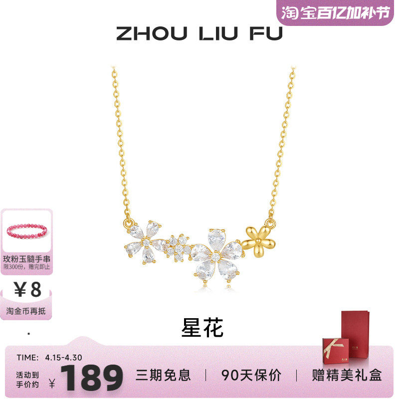 周六福饰品项链女星花银链坠S925银高级感轻奢送女友新年礼物