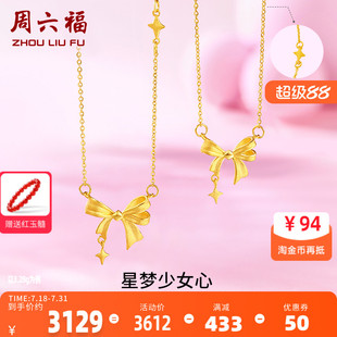 周六福黃金星夢蝴蝶結項鏈女足金計價甜酷少女送女友節(jié)日禮物