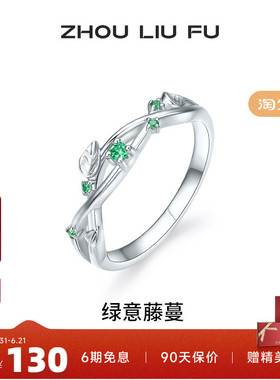 周六福女S925银时尚戒指