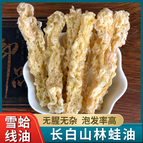 【足干林蛙线油】长白山林蛙油正品高倍泡发雪蛤油滋补品20g包邮