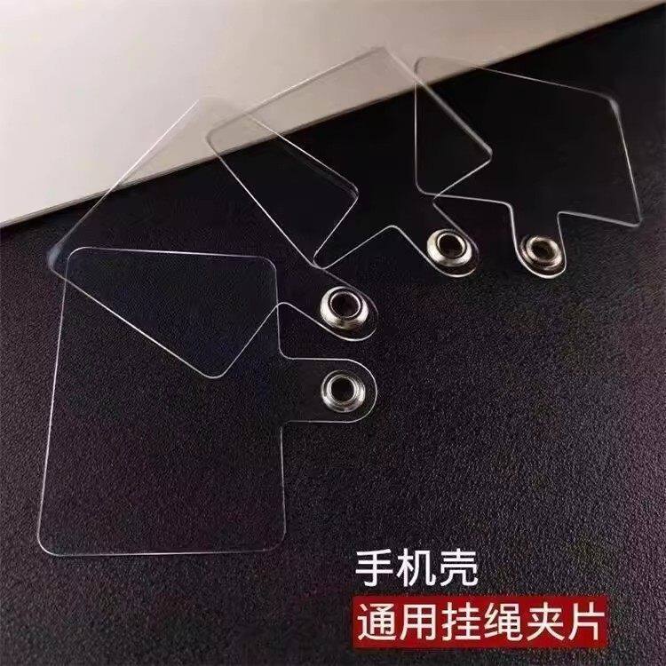挂绳手提链贴片固定夹片壳充电口透明背贴塑料片通用耐用