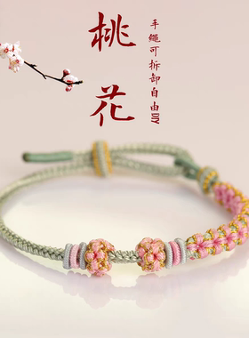 【精工】龙年财运手绳招桃花结情侣彩绳闺蜜亲子宝宝款可串珠成品