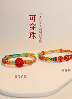【精品】龙年彩绳曼陀罗结财运桃花结五彩手绳可串硬金饰品情侣款