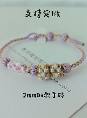 蛇年新款2025紫气东来2mm极细款双色桃花结彩金手绳情侣儿童宝宝