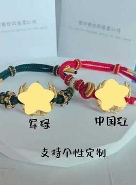 麦穗情侣款五角星军恋红绳原创