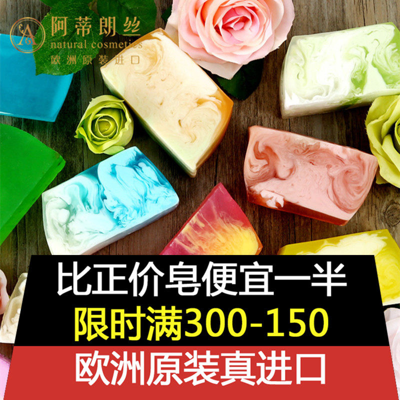 阿蒂朗絲歐洲進口海關破相手工皂精油皂200克洗臉香皂肥皂新品在類目 美容護膚/美體/精油, 精油芳療, 手工皁/精油皁中 - 來自Buy2taobao.com提供專業的淘寶代購服務