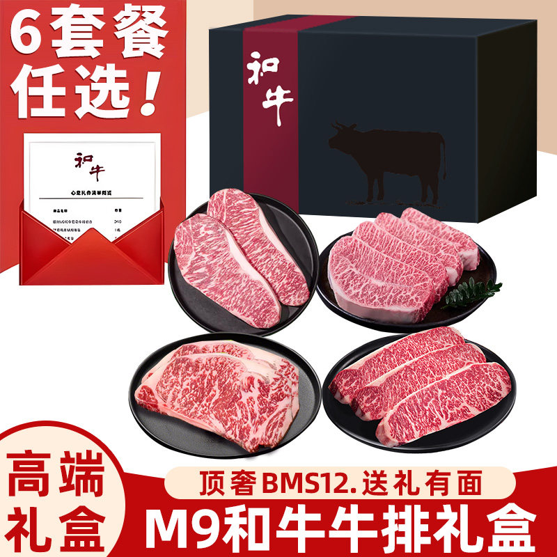 澳洲和牛牛排礼盒原切谷饲M9眼肉雪花新鲜牛扒牛肉套餐送礼年货