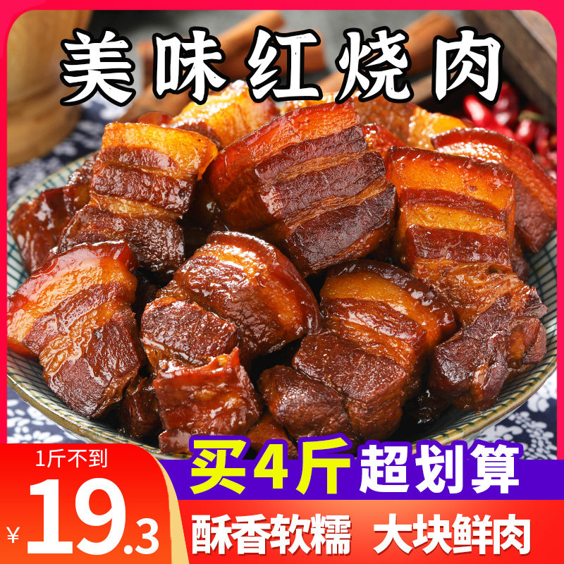 正宗红烧肉熟食东坡肉猪肉小吃下酒菜肉食加热即食真空半成品商用|ruв категории закуски/орехи/специальность, вяленое мясо/свинину, говядину/мясное закуски, свинина - от Buy2taobao.com для оказания профессиональной услуги покупки агента Taobao