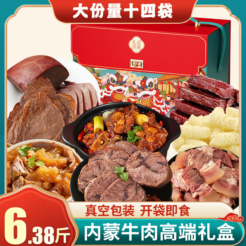 牛肉礼盒牛肉干礼盒酱牛肉内蒙古特产肉类送礼大礼包零食年货,零食/坚果/特产,牛肉类,淘宝优惠券,粉丝福利购,淘宝优惠卷