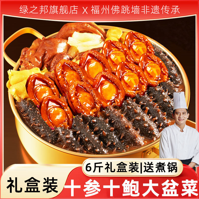 佛跳墙大盆菜加热即食帝王蟹鲍鱼海参海鲜十参十鲍礼盒年货年夜饭,水产肉类/新鲜蔬果/熟食,鲍鱼,淘宝优惠券,粉丝福利购,淘宝优惠卷