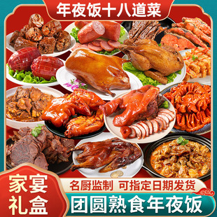 肉食熟食即食年货礼盒卤味酱肘子牛肉鸭脖年夜饭过年送长辈猪肘子