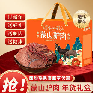 山东特产蒙山五香驴肉礼盒新鲜酱驴肉熟食真空年货礼盒送人礼品