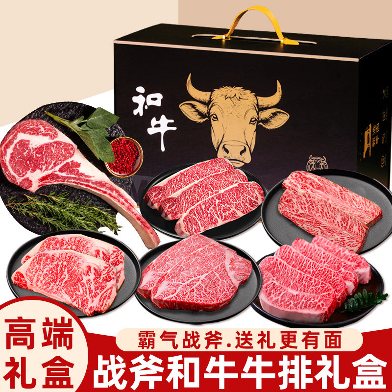澳洲谷饲M9战斧牛排原切和牛新鲜雪花西冷牛肉牛扒套餐年货礼盒