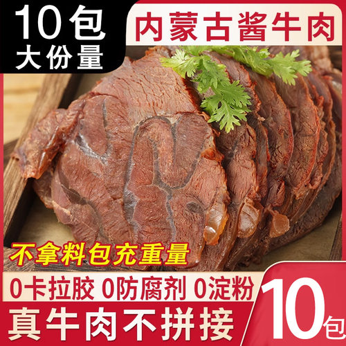 真牛肉无添加开袋即食内蒙酱牛肉