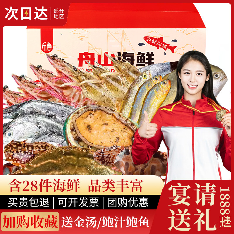 舟山海鲜礼盒高端海鲜水产组合海鲜大礼包鲜活春节过年特产年货,水产肉类/新鲜蔬果/熟食,海鲜水产礼盒套装,淘宝优惠券,粉丝福利购,淘宝优惠卷