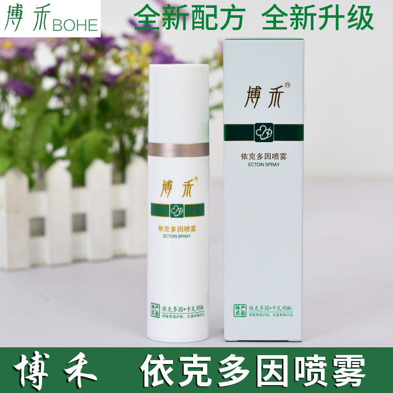 博禾依克多因喷雾修复屏障补水激素脸激光刷酸修复保湿锁水48ml
