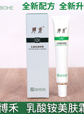 博禾乳酸铵美肤霜去角质干厚止痒