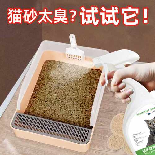 宠物消毒液狗狗猫咪专用除味剂