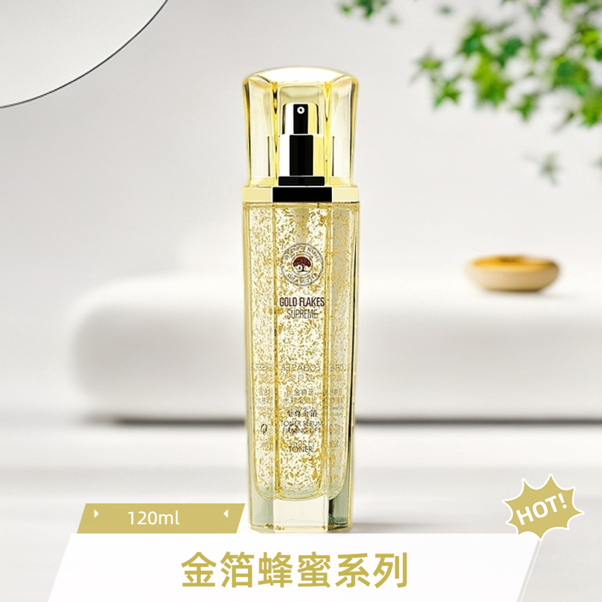 正品 欧贝姿柔肤水 金铂蜂蜜倍润细嫩120ML水护肤品