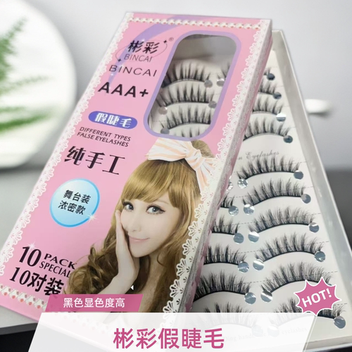 彬彩w020长度13MM浓密棉线梗假睫毛10对装学生影楼新娘化妆师舞台