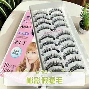 彬彩 B-95-1 长度13mm假睫毛棉线梗浓密妆团体妆舞台妆硬梗