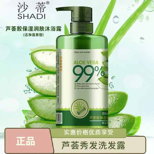 正品芦荟洗发水去屑止痒控油蓬松