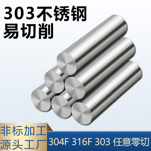 易切削303不锈钢圆棒304F实心圆钢光元研磨棒光轴精密磨光棒加工