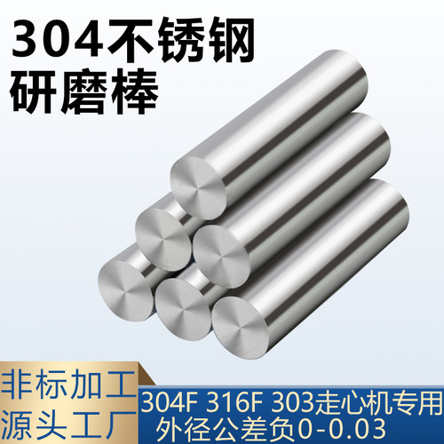 304不锈钢精磨棒研磨316L直线光轴光亮活塞杆303精密实心光棒定制