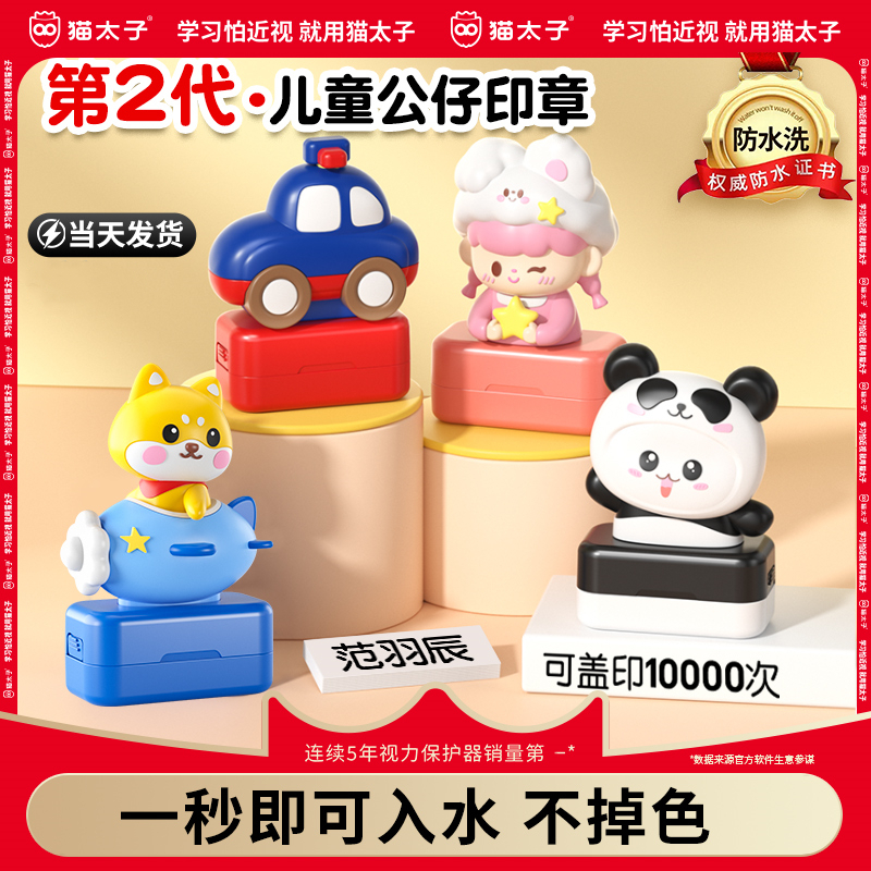 猫太子姓名印章幼儿园防水名字贴