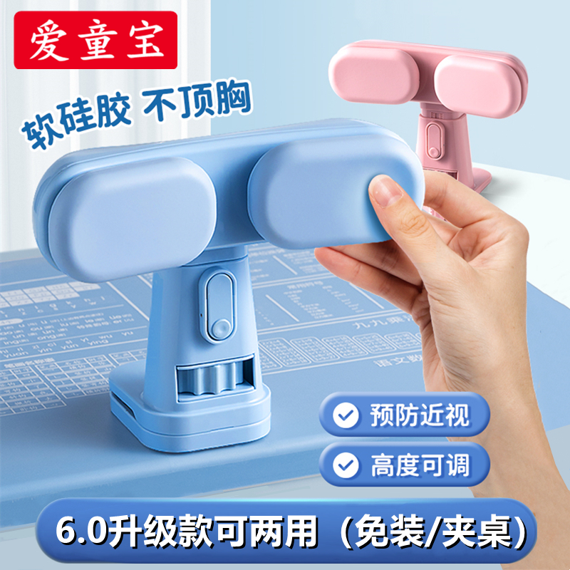 愛童寶坐姿矯正器防近視寫字支架