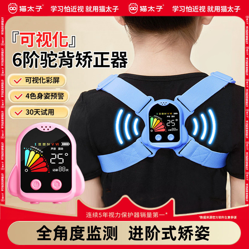猫太子防驼背矫正器儿童背部矫姿带学生青年防驼肩弯脊直背纠姿器