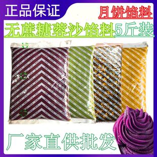 水果味中秋月饼馅料低甜豆沙馅板栗味白莲味绿豆味蓉沙五仁馅商用