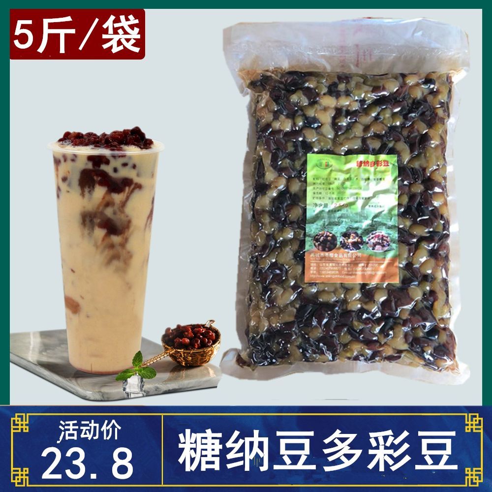 蜜豆 5斤多彩豆糖纳豆熟糖纳红豆沙奶茶芋圆冰粥甜品配料月饼馅料