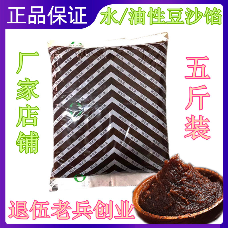 月饼馅料蓉沙5斤油性豆沙红豆沙 烘焙原料低甜粽子五仁蛋黄酥水沙