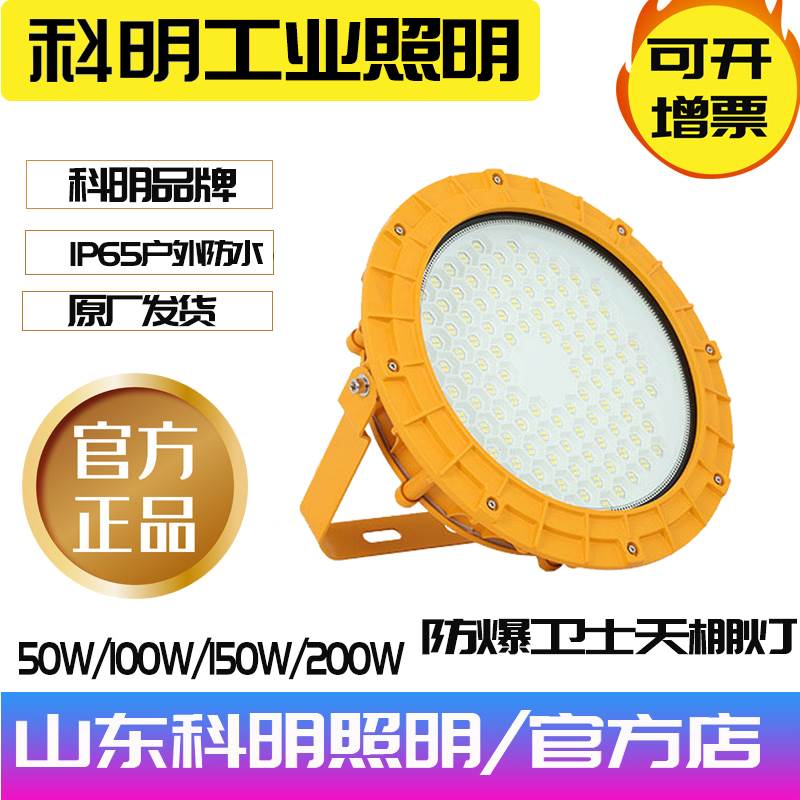 防爆防水防腐防爆灯科明节能