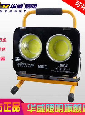 华威金刚王IP65便携手提充电式投光灯双头应急检修充电器50W100瓦