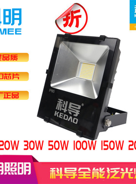 科导LED投光灯科明泛光灯户外防水IP65黄光暖光10W20W30W50W100瓦