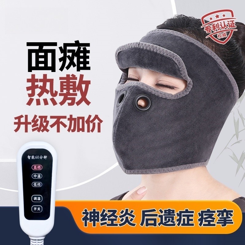 面瘫热敷袋后遗症脸部加热包面罩艾灸恢复神器训练仪发僵硬痉挛麻,个人护理/保健/按摩器材,保健护具(护腰/膝/腿/颈),淘宝优惠券,粉丝福利购,淘宝优惠卷