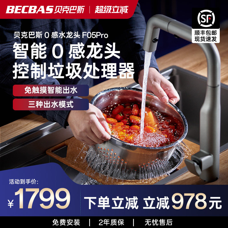 贝克巴斯F05pro智能抽拉式厨房水龙头感应出水联动垃圾处理器 - 实物图