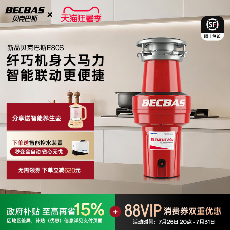 贝克巴斯新品E80S家用厨房食物垃圾处理器E70evo厨余粉碎机全自动