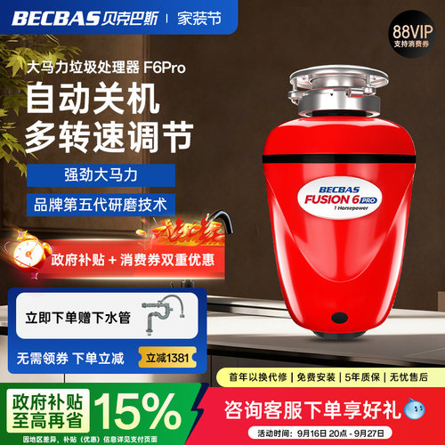 贝克巴斯F6PRO食物垃圾处理器厨房家用厨余粉碎机水槽全自动