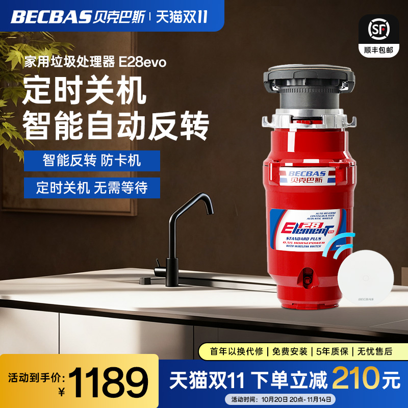 垃圾处理器无线开关贝克巴斯