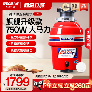 贝克巴斯食物垃圾处理器E70全自动水槽厨余粉碎机无线开关