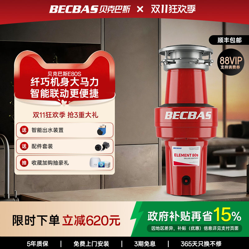 贝克巴斯新品E80S家用厨房食物垃圾处理器E70evo厨余粉碎机全自动